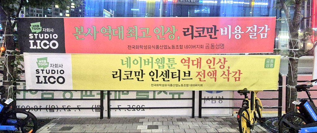 리코는 투쟁당사자였고 최악의 경우 기존제작진이 다른팀에게 연재를 뺏길수도 있었던 상황으로 보입니다(추측)
물론 원작이 네이버독점작이니 당장 플랫폼을 떠나긴 어려워 보입니다.
그렇지만 독립해서라도 끝까지 연재하겠다는 입장입니다.
계정 뒤에 사람 있단거 기억하고 악플은 네이버에 달지요.