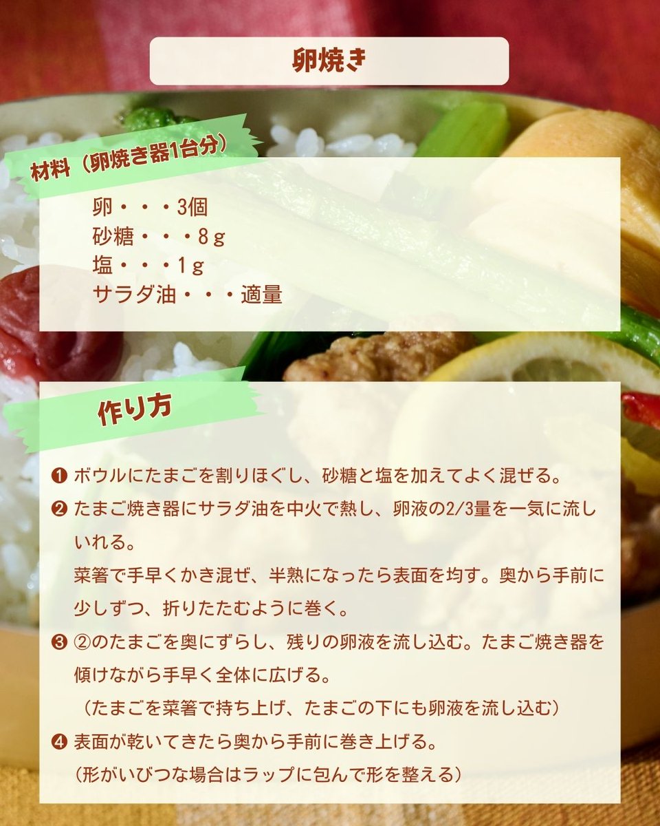 drama_myfiction's tweet photo. 第𝟐話 𝟏.𝟐𝟓(日) よる𝟏𝟎時𝟏𝟓分🍱

⋱#ドラマ50恋レシピ 👩🏻‍🍳𝐯𝐨𝐥.𝟏 ⋰

晴流(#伊野尾慧)をトリコにした!? 
「唐揚げ＆卵焼き弁当」のレシピを公開✨

生姜とにんにくが効いた唐揚げに
ちょっぴり甘い卵焼き…🤤

これは晴流がつまみ食いしちゃうかも😳

ブックマーク保存もお忘れなく！🔖

第𝟏話はTVerで見逃し配信中📡
🔗https://t.co/j4k80JN5lV

#ドラマ50恋
#ナホベン
#日10ドラマ『50分間の恋人』
毎週日曜よる𝟏𝟎時𝟏𝟓分🍱