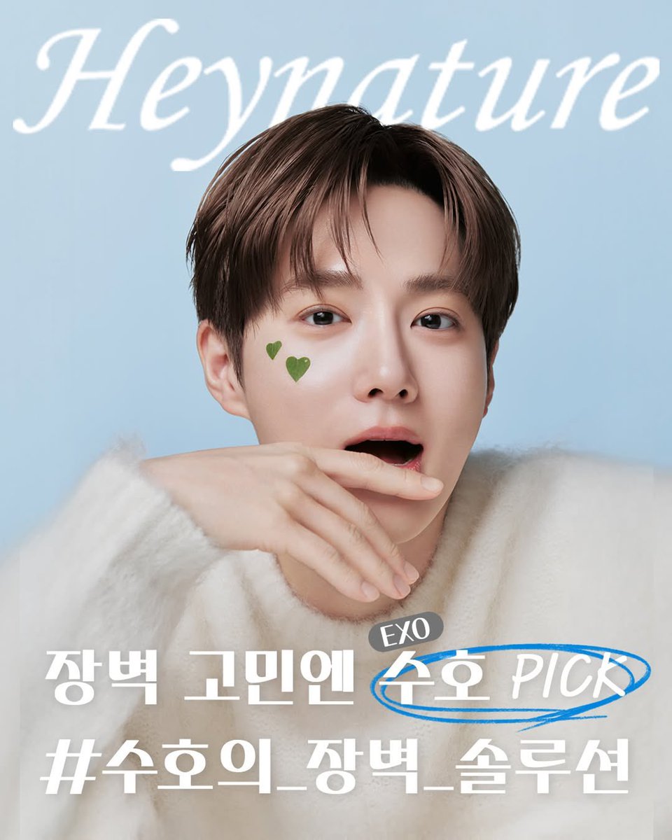 Heynature's New Icon !✨

헤이네이처의 새로운 뮤즈!
EXO 수호를 소개합니다.

앞으로 헤이네이처와 EXO 수호가 함께할 
단단한 여정에 함께해주세요 - 🐰🧶

Heynature X EXO SUHO