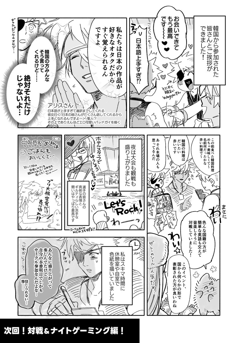 わいわい★Thank STRIVE 4everレポート漫画、
その①『1日目会場編』です

※使用キャラ代用していますが各位全く許可取ってないです！許して
#わいスト4
#わいスト4レポ