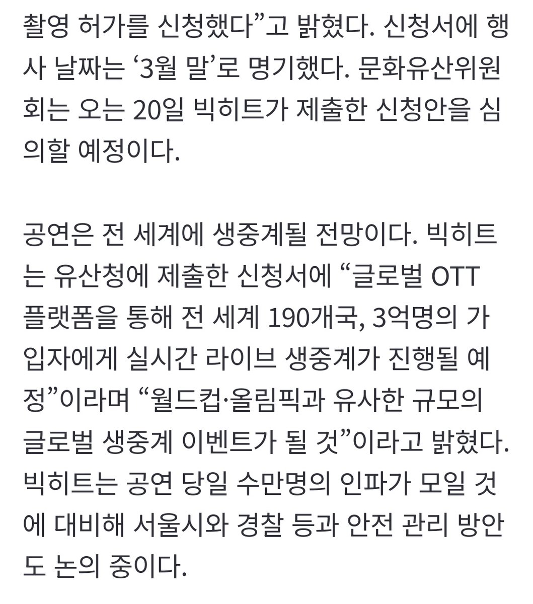 오늘 심의안 통과되면 공연은
전 세계에 생중계될 전망 😍😍😍