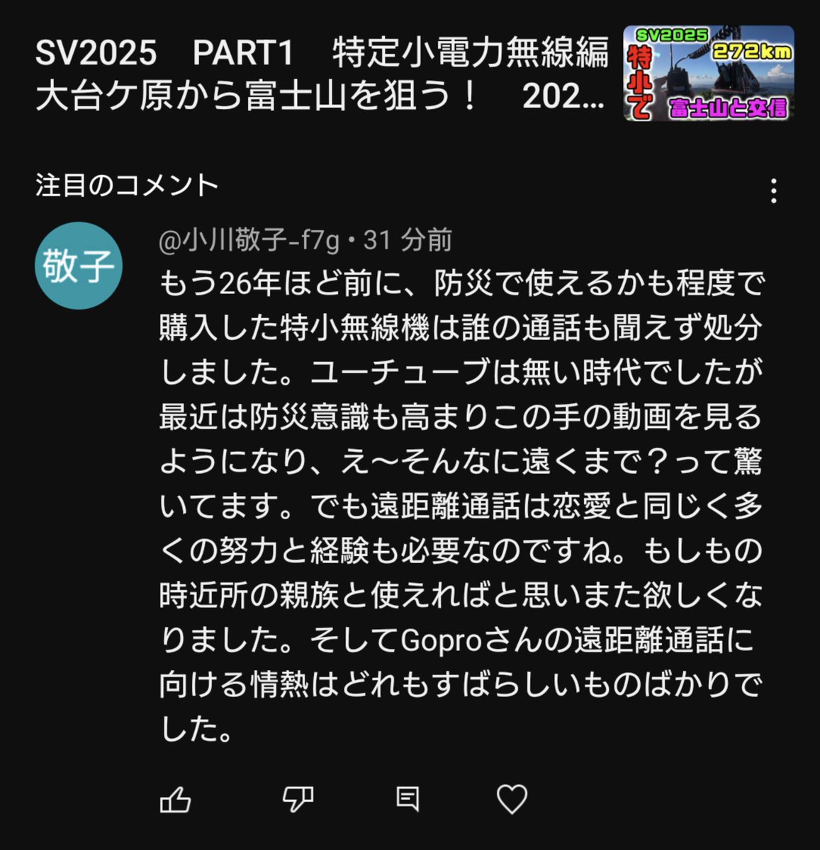 まともなコメントが付くと嬉しいねぇ〜😊✨