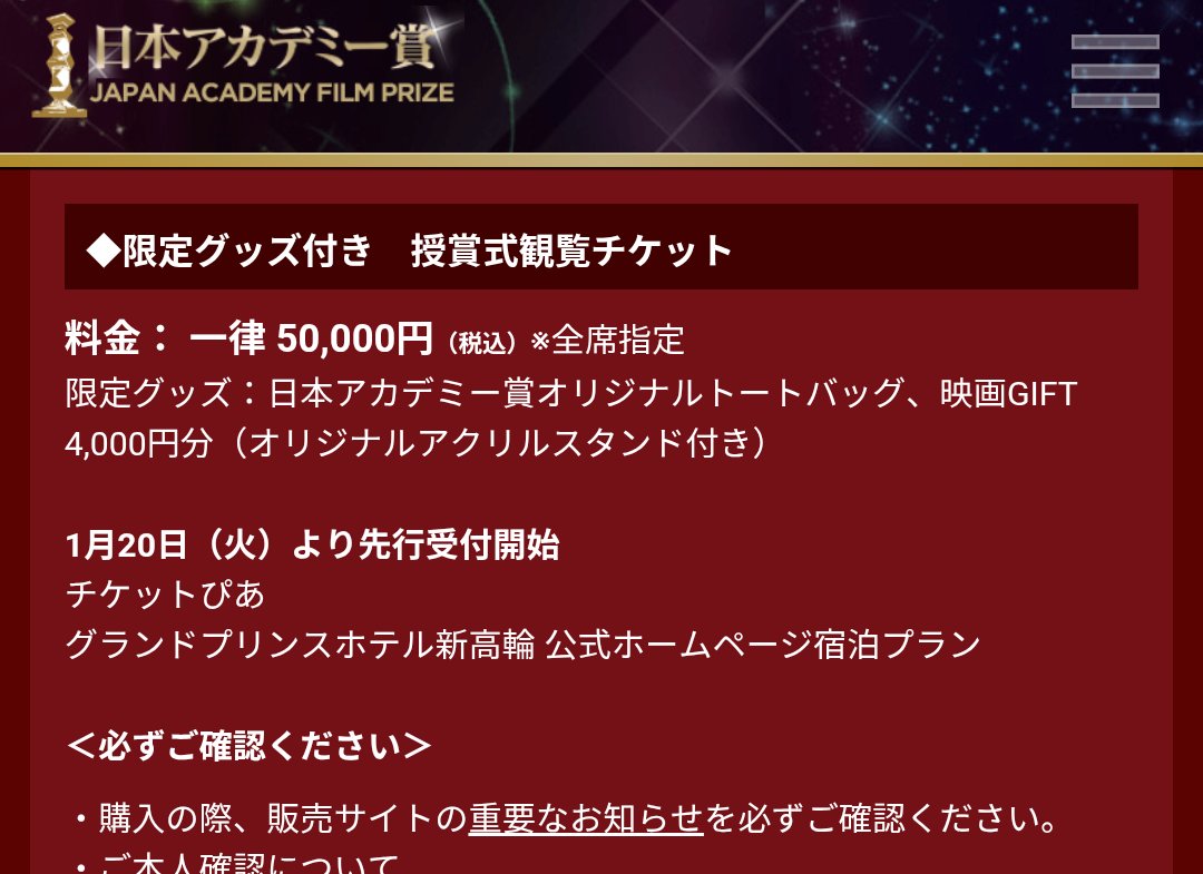 Commoner can apply for the ticket to be audience at the Japan Academy  Award. Price is 50,000 yen (300 usd) 🫠😂