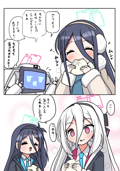 「味覚」を手に入れたケイ
#ブルアカ 