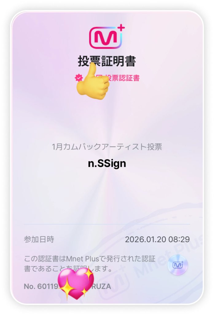 1月カムバックアーティスト投票
n.SSignに🗳️完了

#MnetPlus #Comebackvote #Comebackvoting