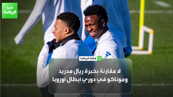 راضي الجعايدي اللاعب الدولي التونسي السابق لـ "العربية": "أرسنال أظهر شجاعة كبيرة مؤخراً، بضغط عالٍ وتنظيم هجومي متنوع". "إنتر قوي في التحولات السريعة والكرات الثابتة". "لا مقارنة بخبرة ريال مدريد وموناكو في دوري أبطال أوروبا". "ريال مدريد لو سجل أولاً سينتصر في المواجهة" 