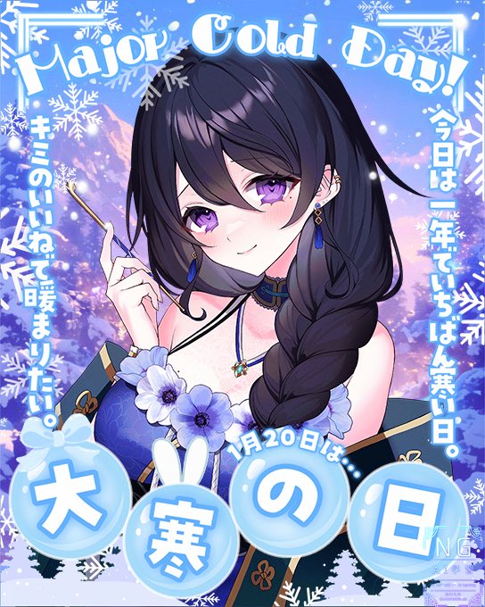 きょうは大寒！1年でいちばん寒い日…らしいけどあねもねさんちほーはそこまでは…さむく…なさげ？みんなのところはどう？雪とか降ってたらお気をつけて！
きょうは配信なし！さぎょさぎょタイムです！
#おはようVtuber