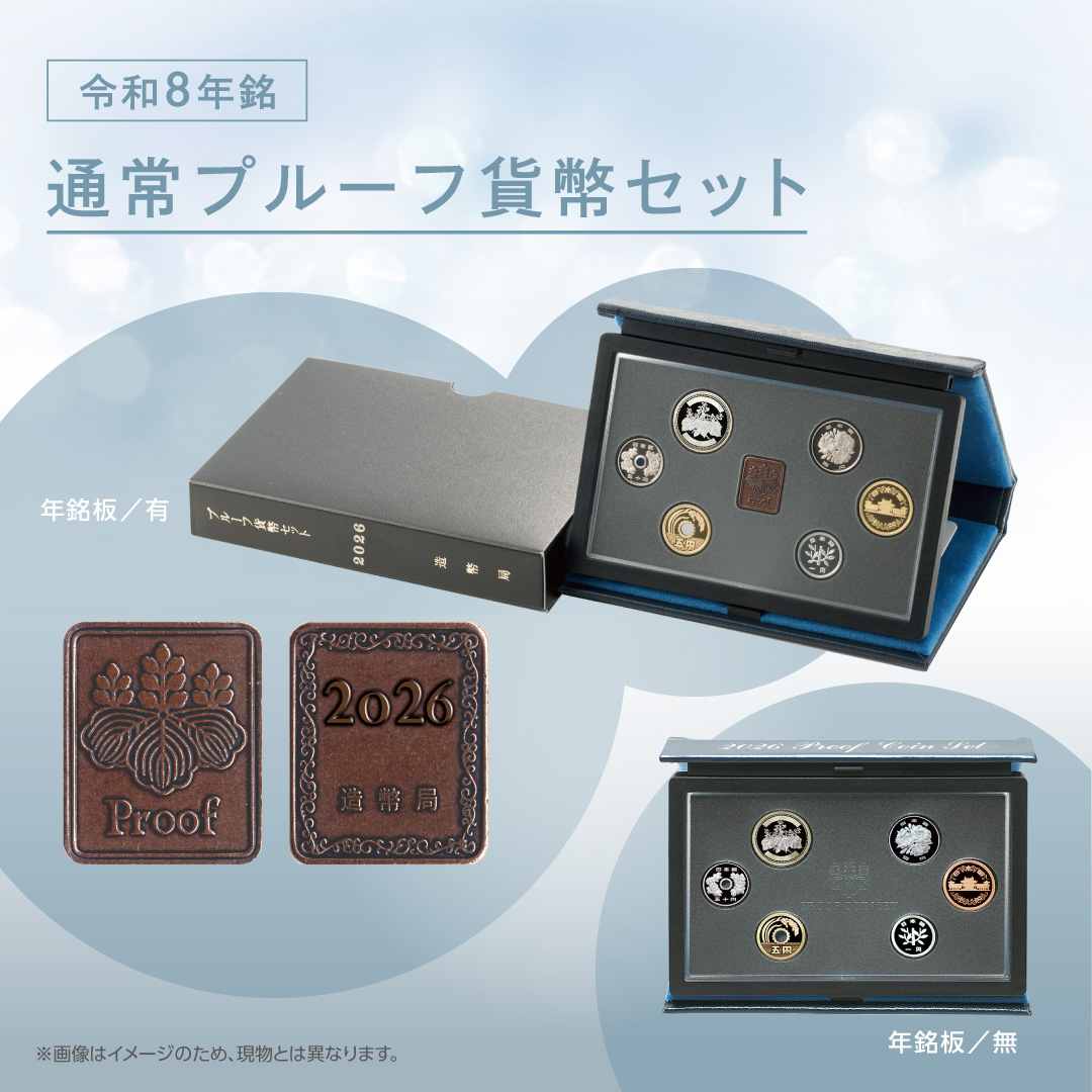 造幣局 (@JapanMint_IAA) / Posts / X