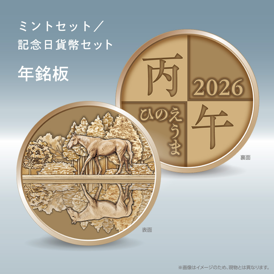 造幣局 (@JapanMint_IAA) / Posts / X