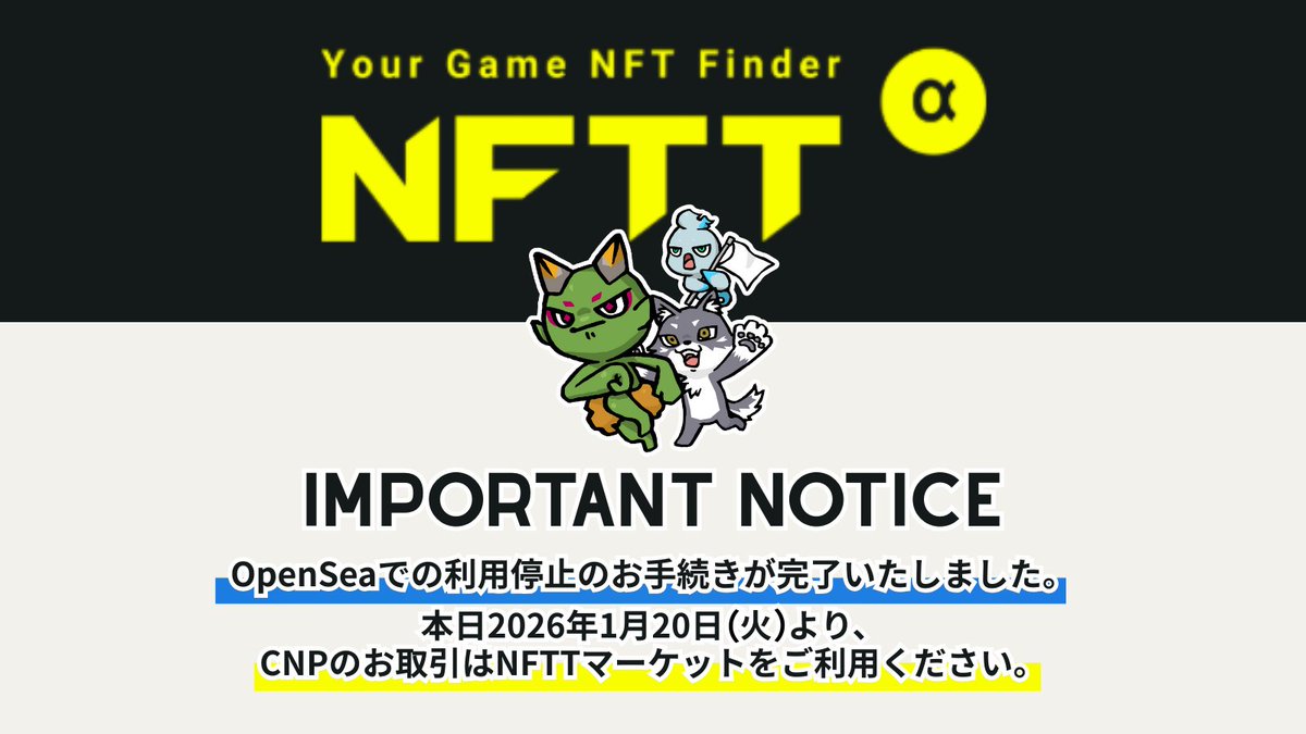 CNP のお取引はNFTTマーケットで／ OpenSeaでのお取引可能期間が終了し 