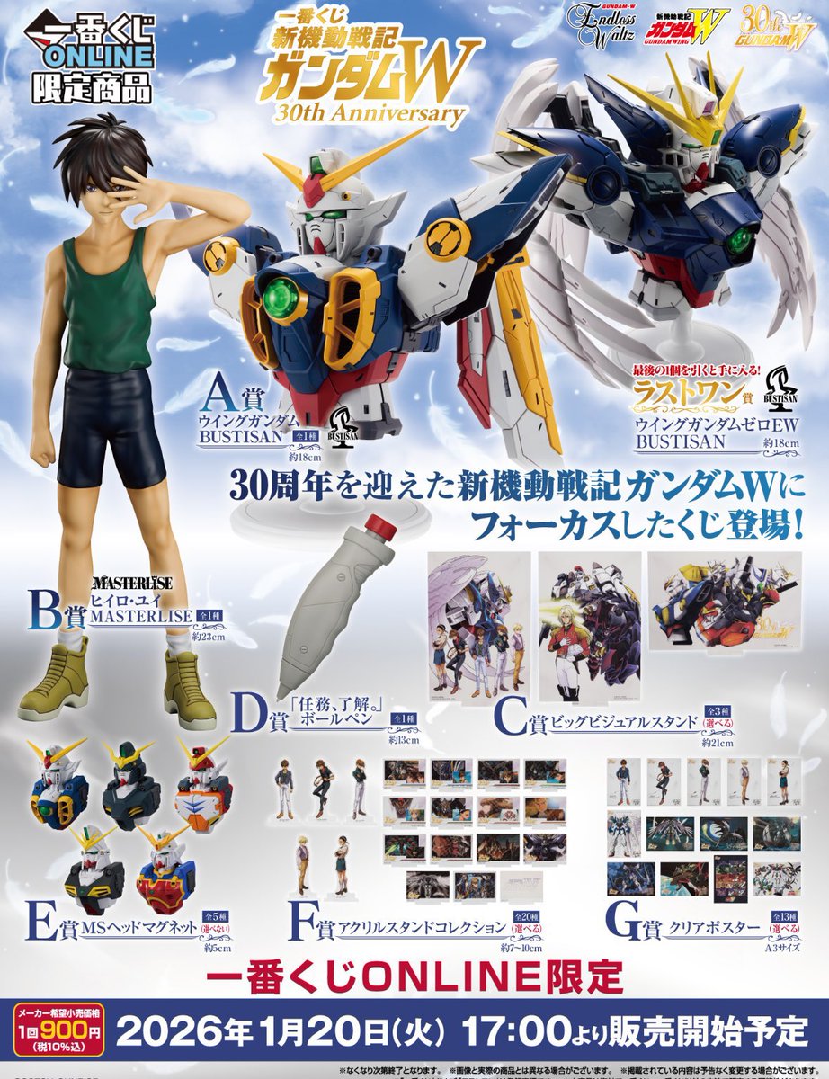 一番くじ 新機動戦記ガンダムW 30th B ヒイロ ユイ D ボールペン ガンダムW30周年一番くじ、自爆スイッチボールペンが大ヒット
