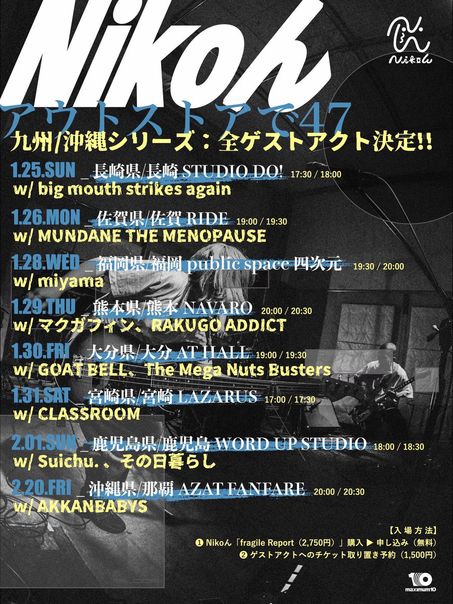 🤖日曜日は長崎🔥
Nikoん「アウトストアで47」

2026年1月25日（日）
長崎県 / 長崎 STUDIO DO!
OPEN 17:30 / START 18:00
ゲスト：big mouth strikes again
<a href="/bmsaband/">bigmouth strikes again</a>

「fragile Report」 の購入者は無料で入場可能（事前申し込みが必要）
👉 fragilereport47.jp

- - - - -
【入場方法】
①