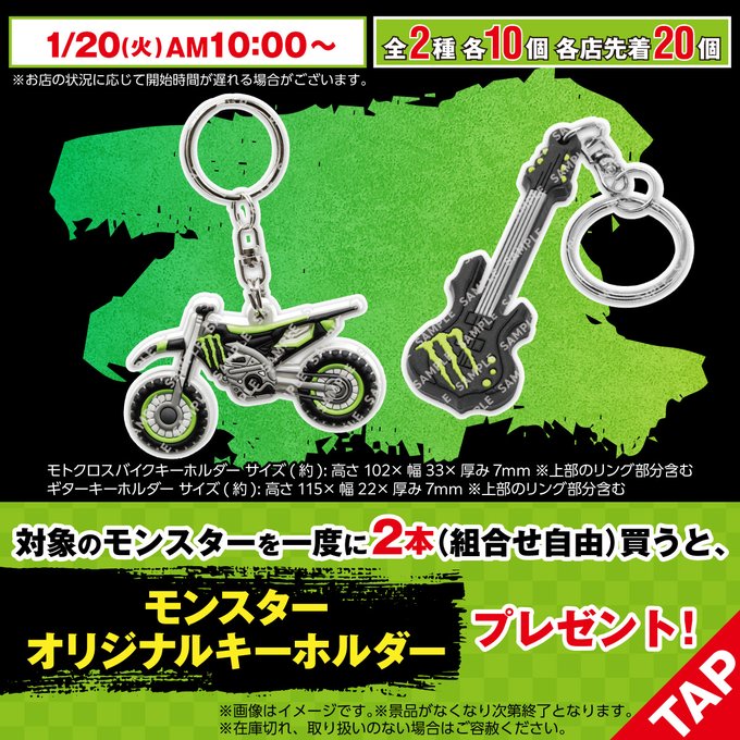 convenichecker's tweet image. セブンイレブンで「モンスターエナジー」キーホルダー プレゼントキャンペーンが本日20日10:00からスタート。キーホルダーは『モトクロスバイク』/『ギター』の2種類用意されています convenicheck.com/cpsale/cpsale_… 

#セブンイレブン #MonsterEnergy #エナドリ #モンスターエナジー