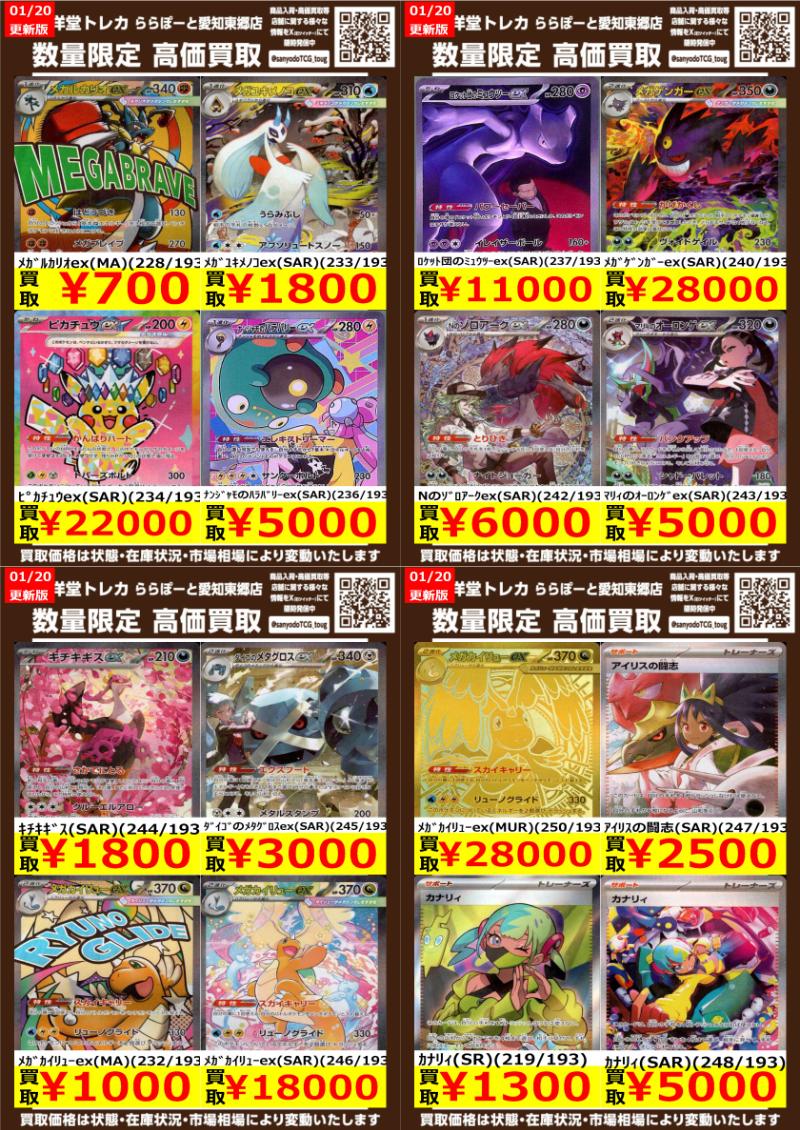 ポケカ】 数量限定高価買取表です！！ ぜひ、当店へお持ち込みください
