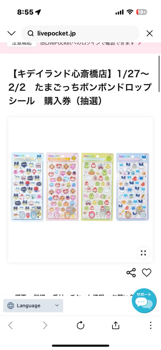 心斎橋に通えるFFさんでこれ応募協力付き合ってくれる方いますか？？(無料でできる)
キディランドにひきとりにいってもらんなあかんけど…

当たった場合になるけど、スタバ1杯お礼します☕️
500円が2000円で売られてるのに抽選ダメで😭

お優しい方よろしくです🙇‍♀️
