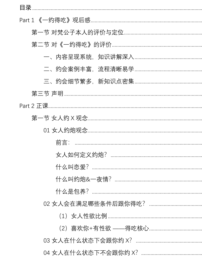 《一约得吃》：两性圈被疯传的约会系统论

🔗：pan.quark.cn/s/8f2dd3233c62

当别人还在猜测女生心思时，你已经能用书里的认知模型，像解读产品说明书般拆解对方的情感需求结构。

从首次邀约的时机选择，到长期关系中权力平衡的微观调整，所有暧昧与拉扯都被还原成可操作的行为经济学课题。