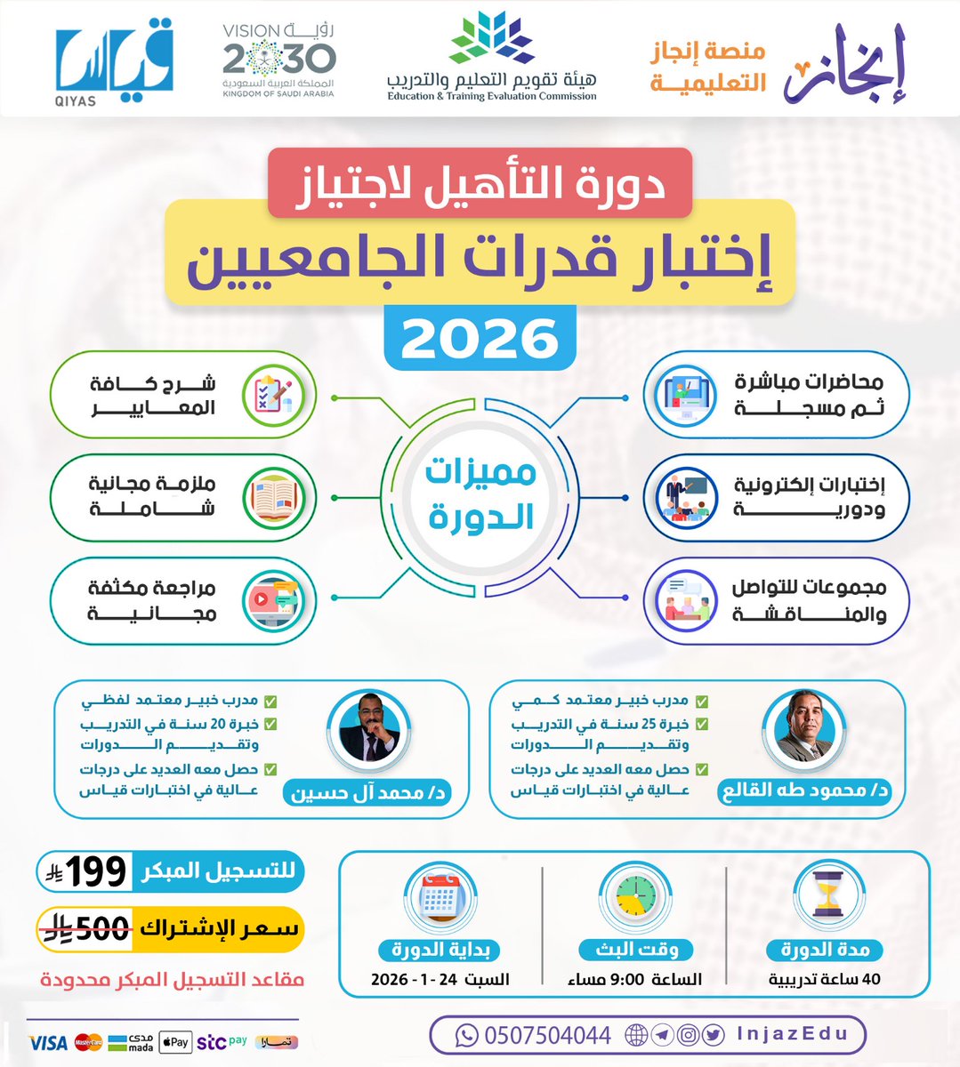 منصة إنجاز التعليمية tweet media