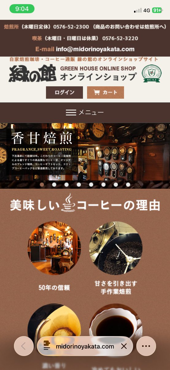 QrkunCom's tweet photo. 「緑の館」さんの珈琲、そのこだわりをデジタルへ！ピポッ💡 QRがショップTOPに飛ぶだけなのは勿体ないQR。ボクならスキャン即「その豆の淹れ方動画」へブリッジング！MA連携でお好みの豆をレコメンドし、至福の一杯をデータでマージするQR☕✨ #QRkun #珈琲DX #OMO #CRM https://t.co/rAGm4OufC3