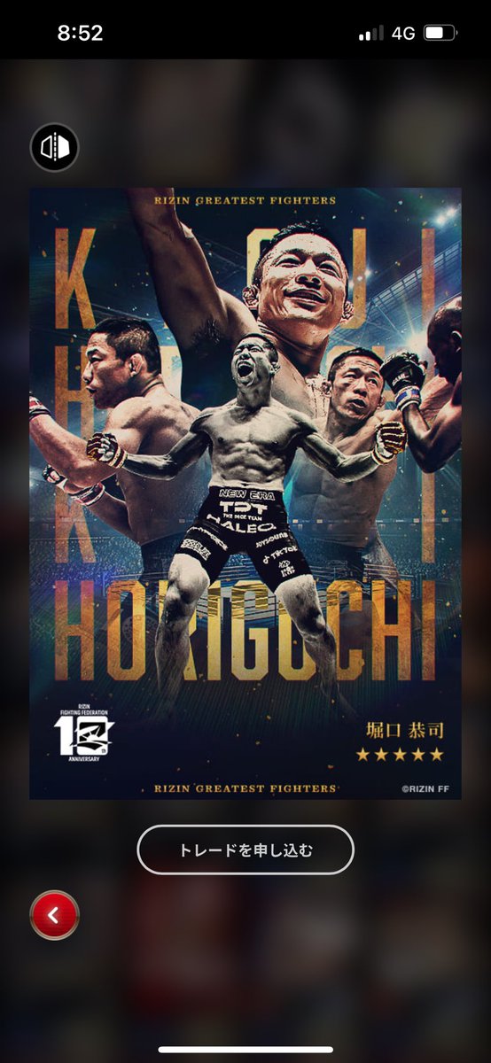 大人気堀口恭司🔥 各種1枚ずつのみです🔥 #ライコレ