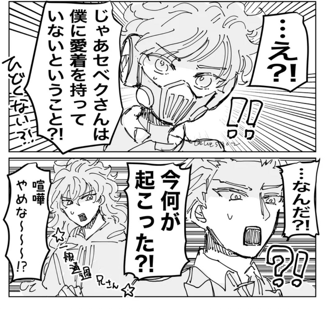 支部コメで「セベオルを見守るお兄ちゃんが見たいです」と頂いたので、弊セベオルセベで観測された💀兄さんをまとめてみました😄❣️ 