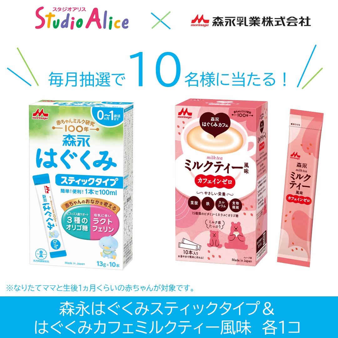 毎月抽選で10名様に当たる！？ 🍼ハローベビープレゼント🍼 なりたての