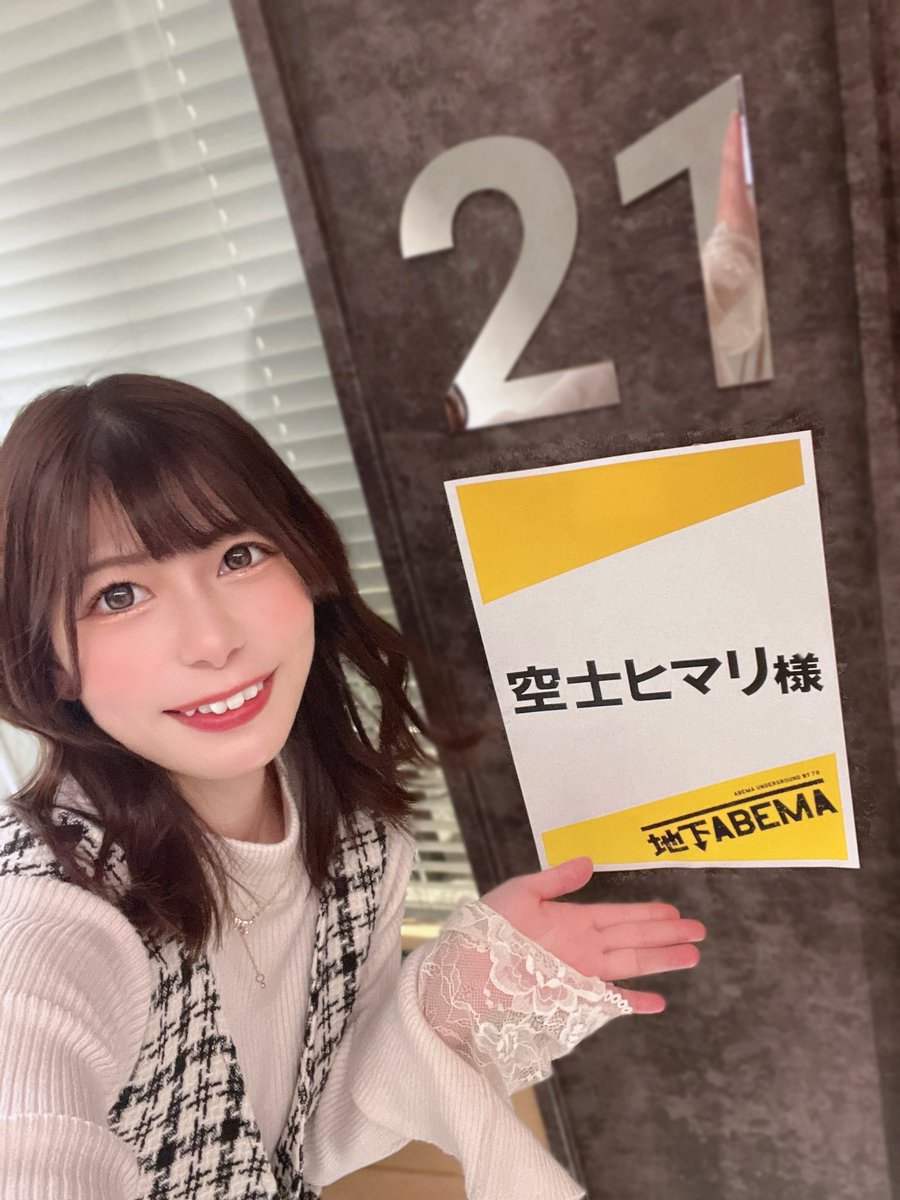 tenten_himari's tweet photo. ⋆͛📢⋆お知らせ⋆͛📢⋆
2/1(日) ⏰2000~2100 放送の
『ななにー 地下ABEMA』# 104
「激変企画第3弾」に出演させていたいただきました❕⚡️
📺https://t.co/9b6RjeGVHm

ドキドキワクワクの収録だったよ！☺️
ぜひ観てね🫡❤️‍🔥
#点染テンセイ少女。 https://t.co/5SxmNr8lIR