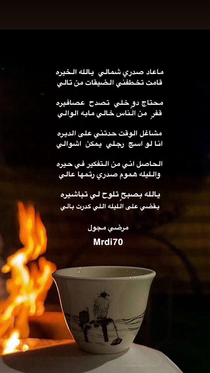 mrdi222's tweet photo. ماعاد صدري شمالي  يالله الخيره 
قامت تخطفني الضيقات من تالي https://t.co/8H2G60cc47