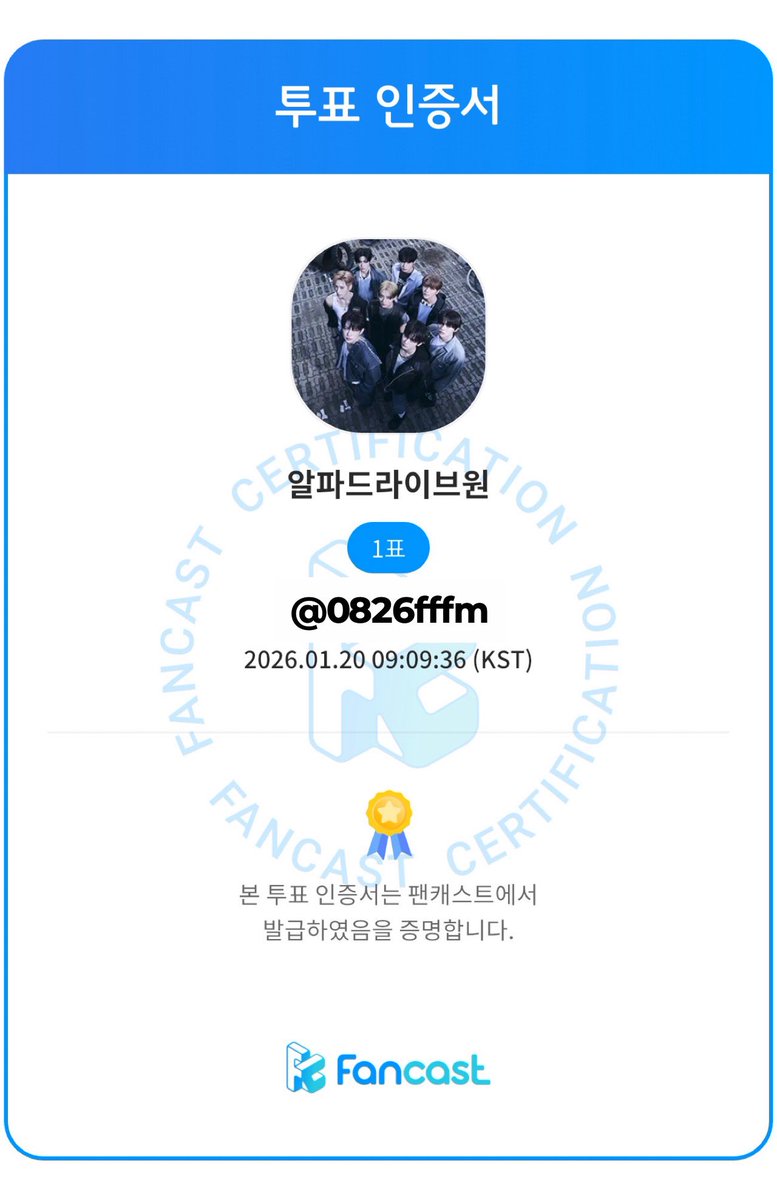 0826fffm's tweet photo. @fancastofficial #팬캐스트뮤뱅투표
투표 완료✅ https://t.co/lurARoE0C9