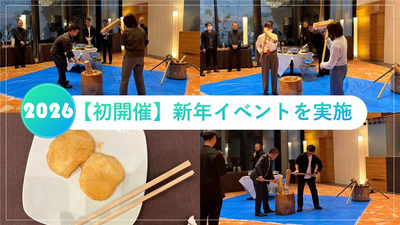 仕事始めは、餅つきから。──初開催の新年イベントで“人から始まる会社”を体現したオーエムネットワーク prtimes.jp/main/html/rd/p…