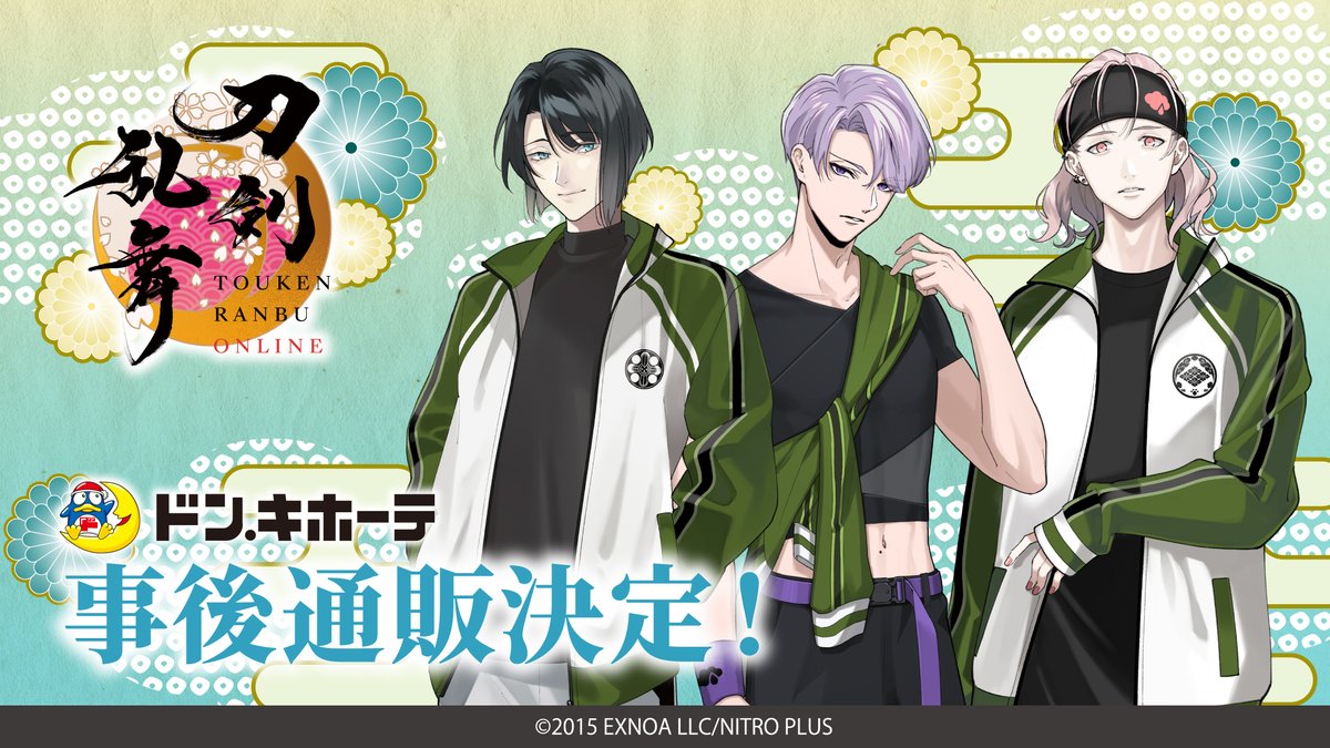 お知らせ】 『刀剣乱舞ONLINE』ドン・キホーテコラボグッズが事後通販