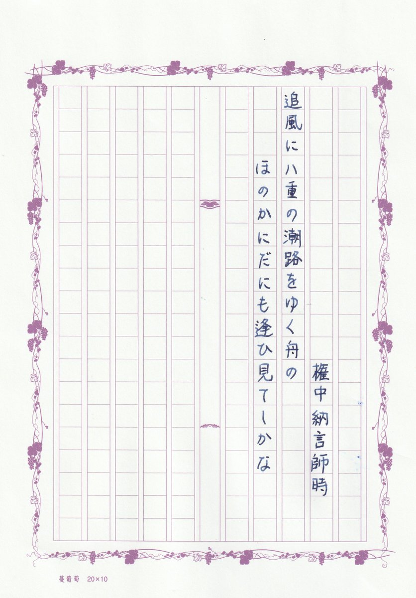 #かよ和歌 お題
権中納言師時
追風に八重の潮路をゆく舟のほのかにだにも逢ひ見てしかな