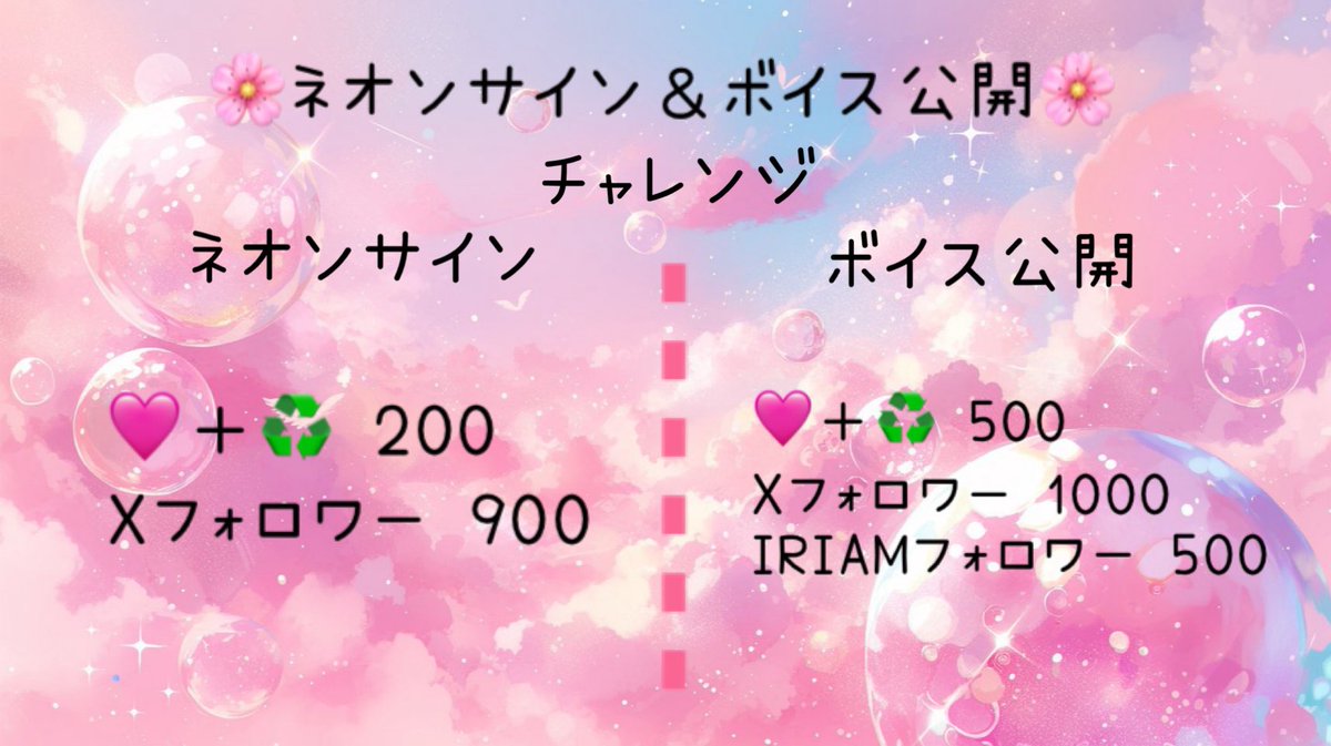 myau_angel_s's tweet image. .୨୧*＿＿＿＿＿＿＿＿＿＿＿*୨୧.
        #ボイス公開チャレンジ
    #ネオンサイン公開チャレンジ 
.୨୧*￣￣￣￣￣￣￣￣￣￣￣*୨୧.

※IRIAM含め全反応お迎えします

 #IRIAM準備中︎ 
#IRIAMライバーさんと繋がりたい