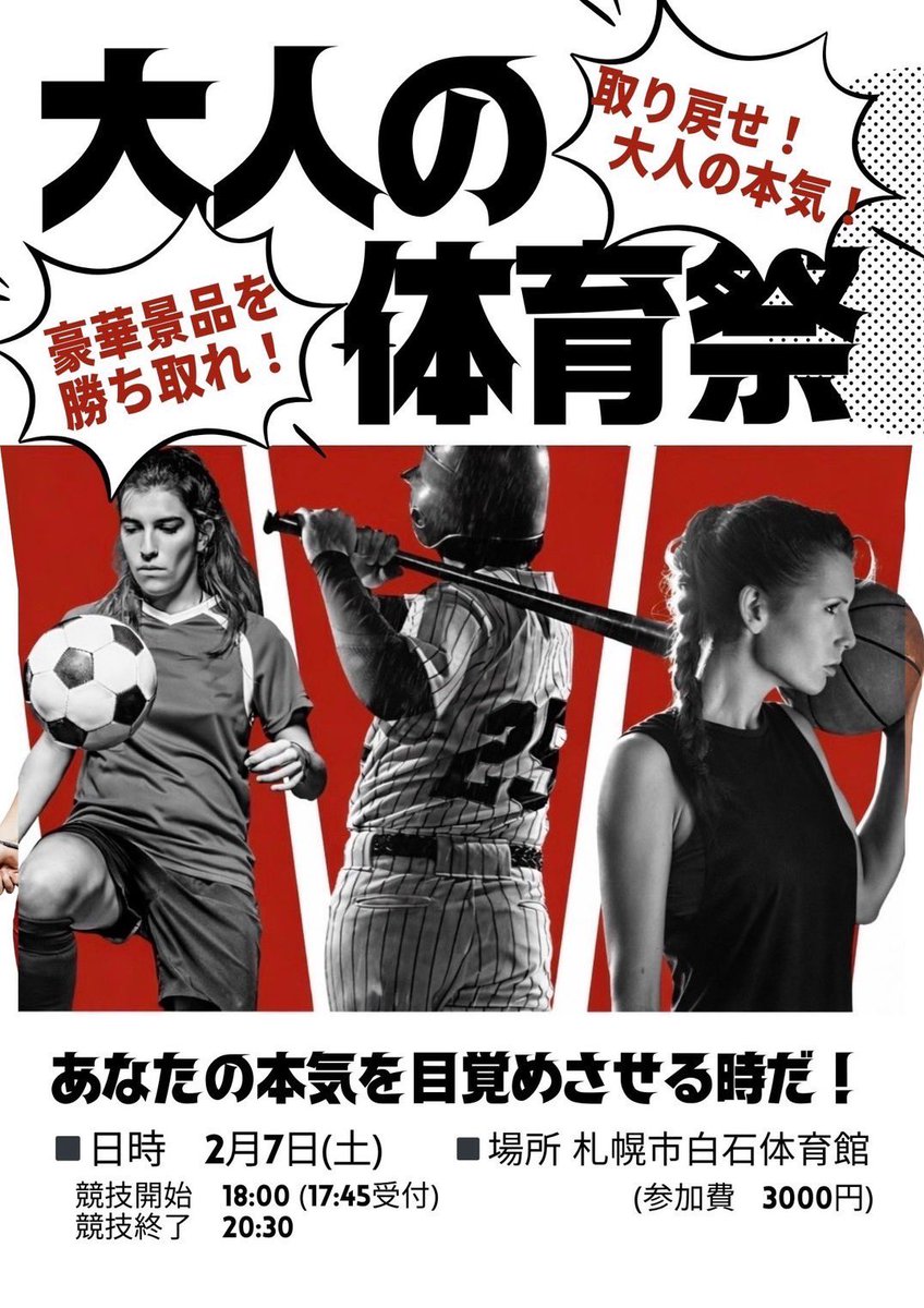 ENFJpero's tweet photo. #札幌
 #スポーツ
  #すすきの は関係ない

2月7日白石体育館で運動会するみたいです

自分も初参加なので緊張せずに打ち解けて行きましょ！ 気になる人はリプ飛ばしてきてくだせい！ https://t.co/3rptNrRHIh