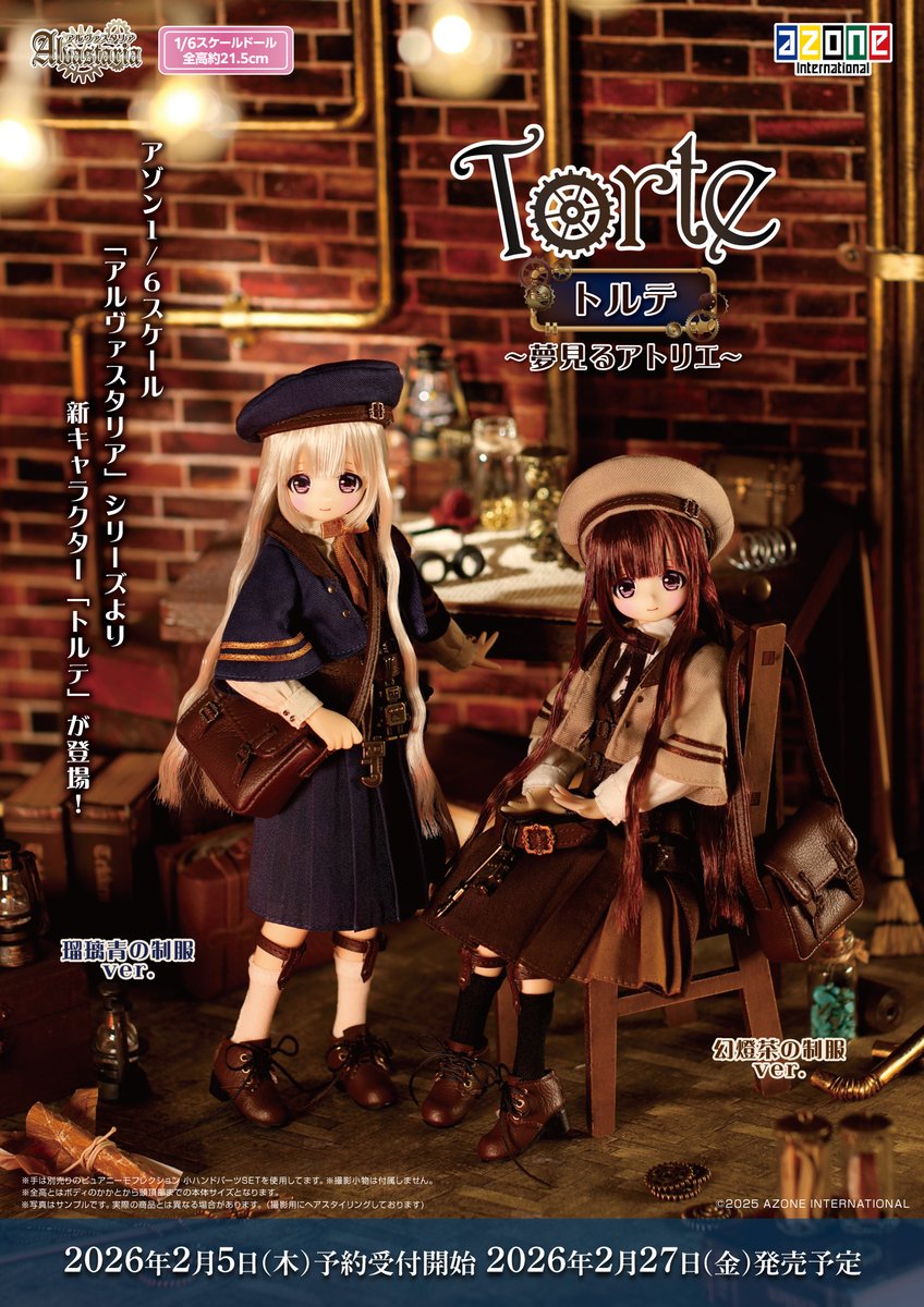アルヴァスタリア から新キャラクター！ ＼⚙️「トルテ」が登場