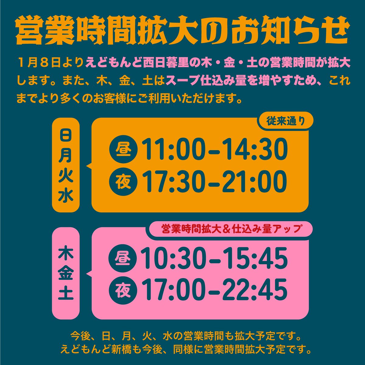 1月20日(火) 🐷🍀おはようございます 日、月、火、水は下記の通り営業
