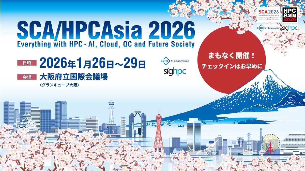 SCA/HPCAsia 2026まであとわずか！
ご来場前に「参加者へのご案内」をぜひご一読ください👇
 sca-hpcasia2026.jp/jp/attend.html

たいへん多くの皆さまにご登録いただいており、1月26日・27日の朝は受付の混雑が予想されます。

⏰お早めのチェックインにご協力をお願いいたします。

#SCA_HPCAsia2026