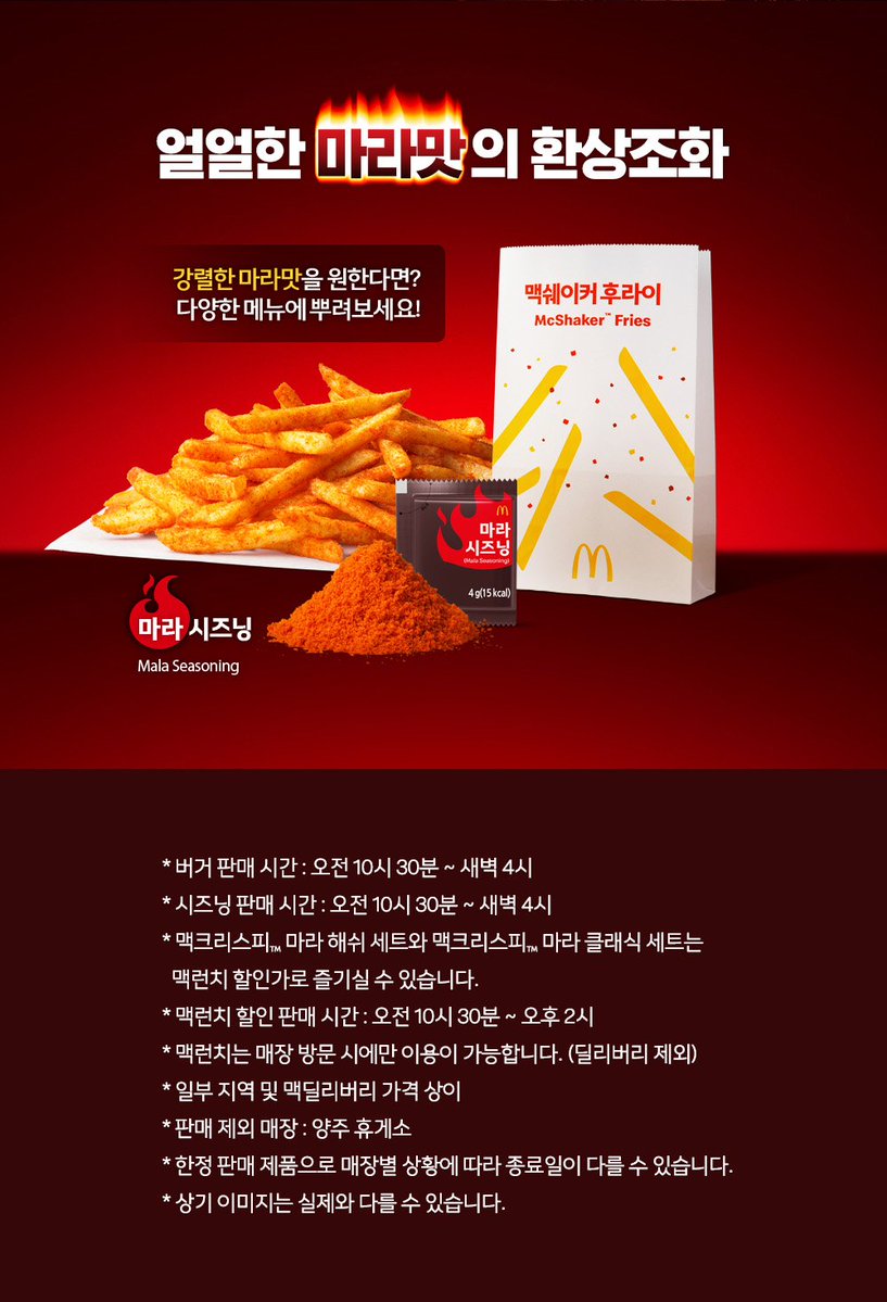 오늘출시 맥도날드 맥크리스피 마라 

🍔mcdonalds.co.kr/kor/promotion/…