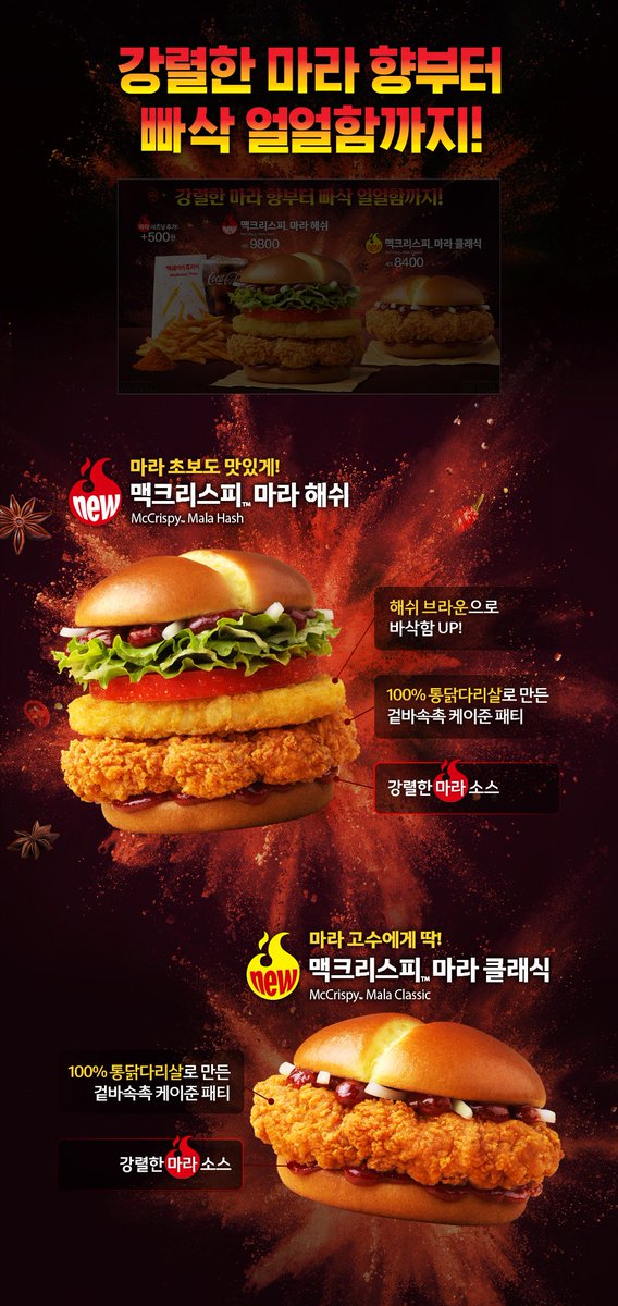 applepiehih's tweet photo. 오늘출시 맥도날드 맥크리스피 마라 

🍔https://t.co/UyPQuoCf3G https://t.co/0ObBVPad31