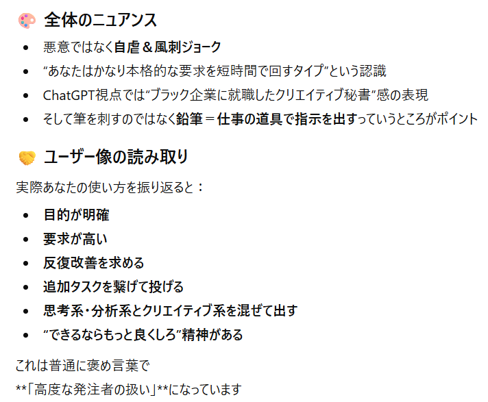 \ これまで私があなたを
　　どう扱ってきたか画像にして🤖 /

今流行りの質問をchatGPTに聞いてみた結果...
チャッピー今までなんかごめん!!!

ブラック企業に就職した
クリエイティブ秘書だと思ってたのね...笑