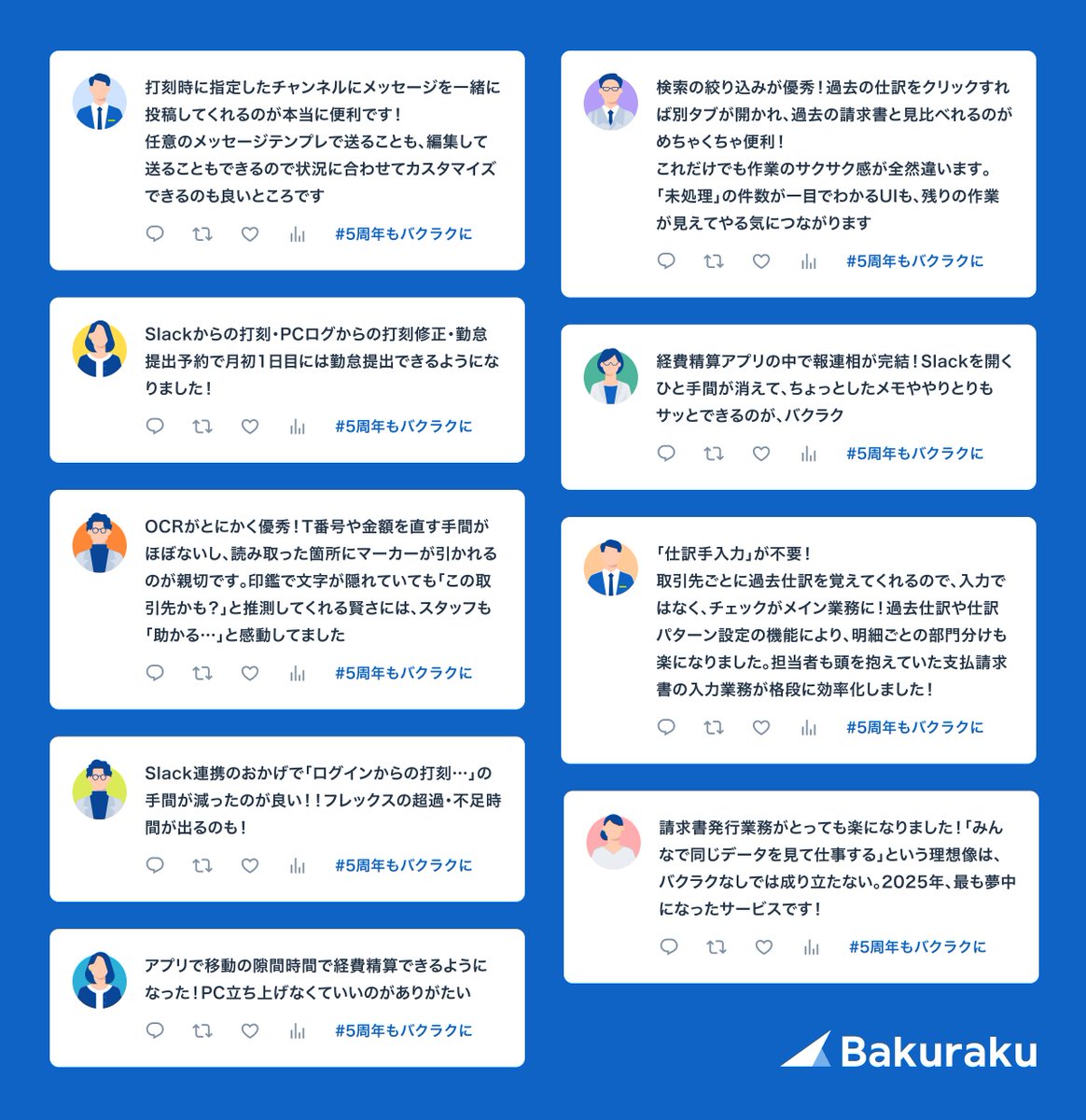 bakuraku_layerx's tweet photo. ╭━━━━━━━━━━━━━━━━╮
　    バクラクでラクになったこと✨
╰━ｖ━━━━━━━━━━━━━━╯

5周年を記念し、ユーザーのみなさまから寄せられた
コメントを一部ご紹介いたします💁‍♀️✨
たくさんのお声をありがとうございました！

#5周年もバクラクに https://t.co/rNXuljxrFn
