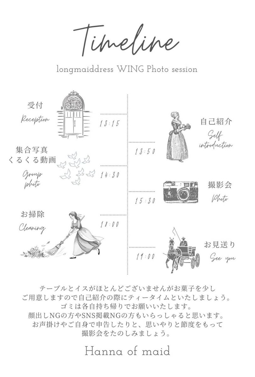 【ロングメイド服WING撮影会】

2026年3月15日(日)13:15-19:00
池袋西口徒歩6分のスタジオにて
予約制、カメラマン2名募集

集合写真やくるくる動画を撮影したりと
なごやかに過ごしましょう。

予約開始2026年1月20日12:00より
ツリーのリンクにて。
ご予約お待ちしております。
 #メイド服WING