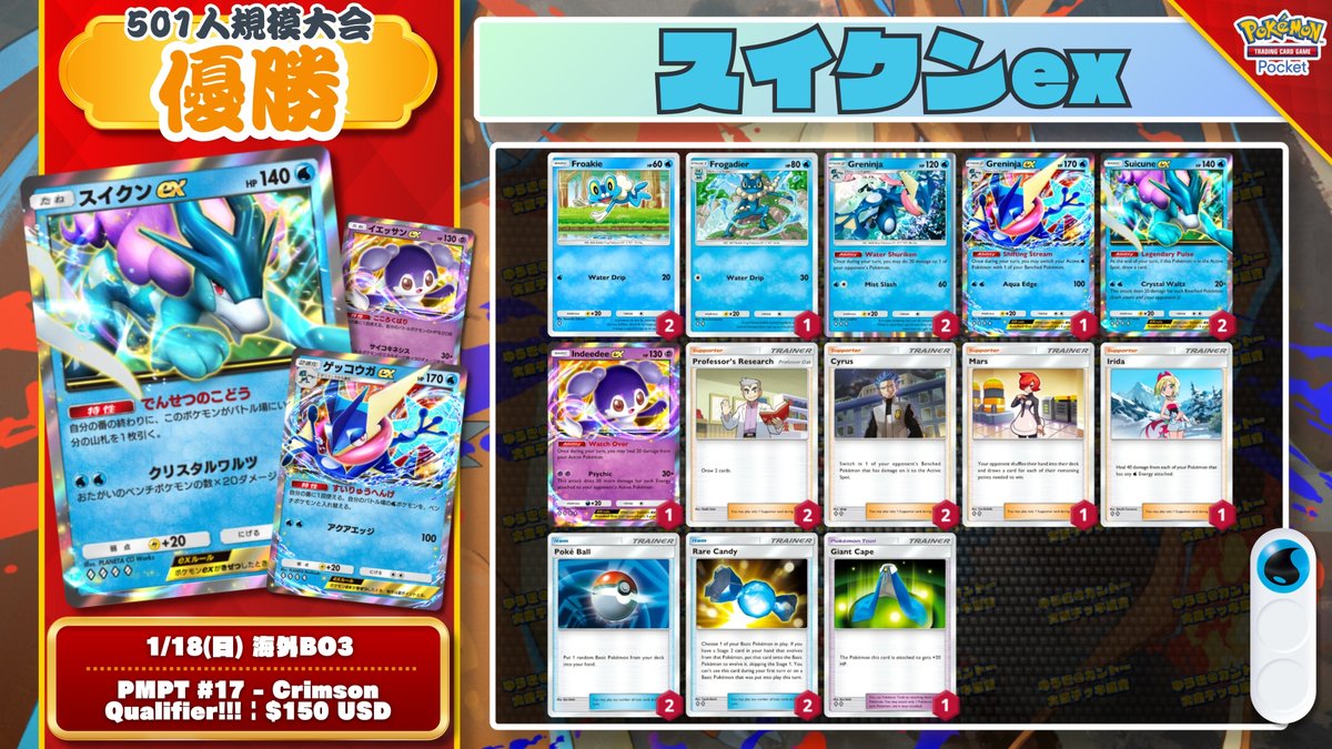 ポケポケ 環境デッキティア表 ／ 🏆『紅蓮ブレイズ』 環境➄週目