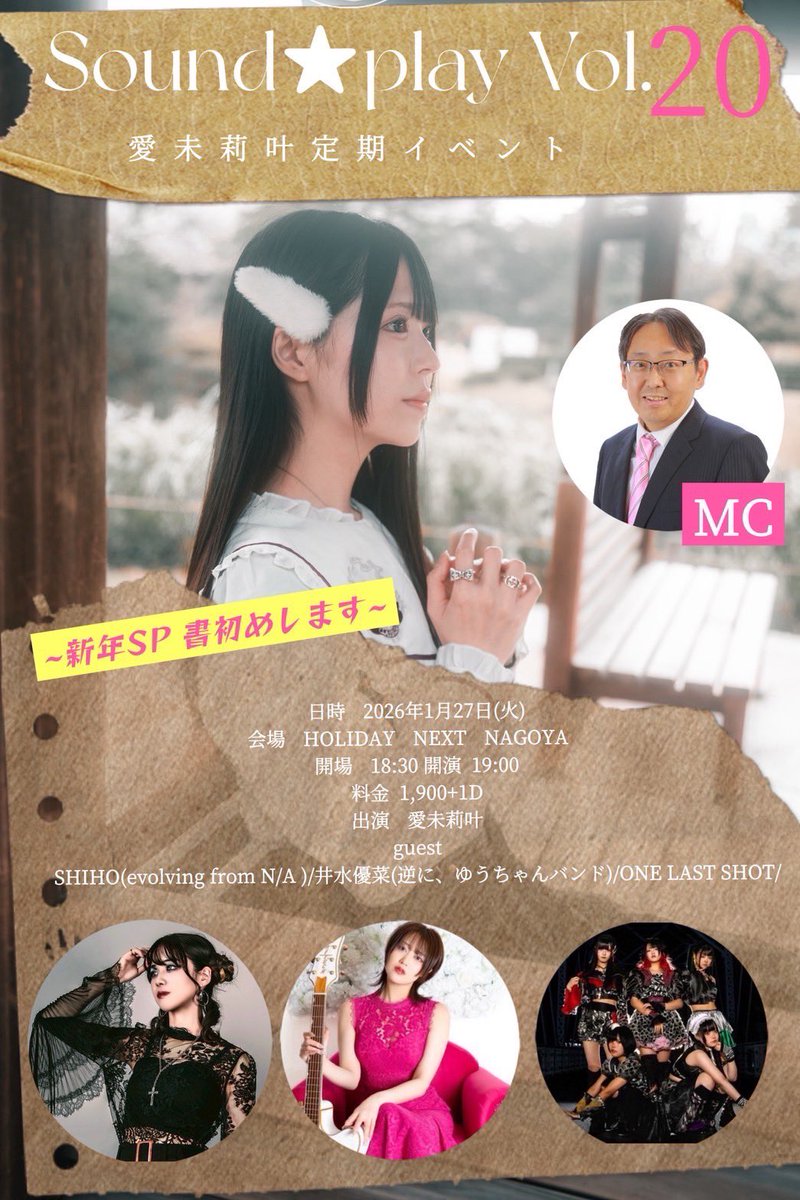 ━━2026.01.27(Tue.)━━ ゆうちゃんソロライブ at_ HOLIDAY NEXT