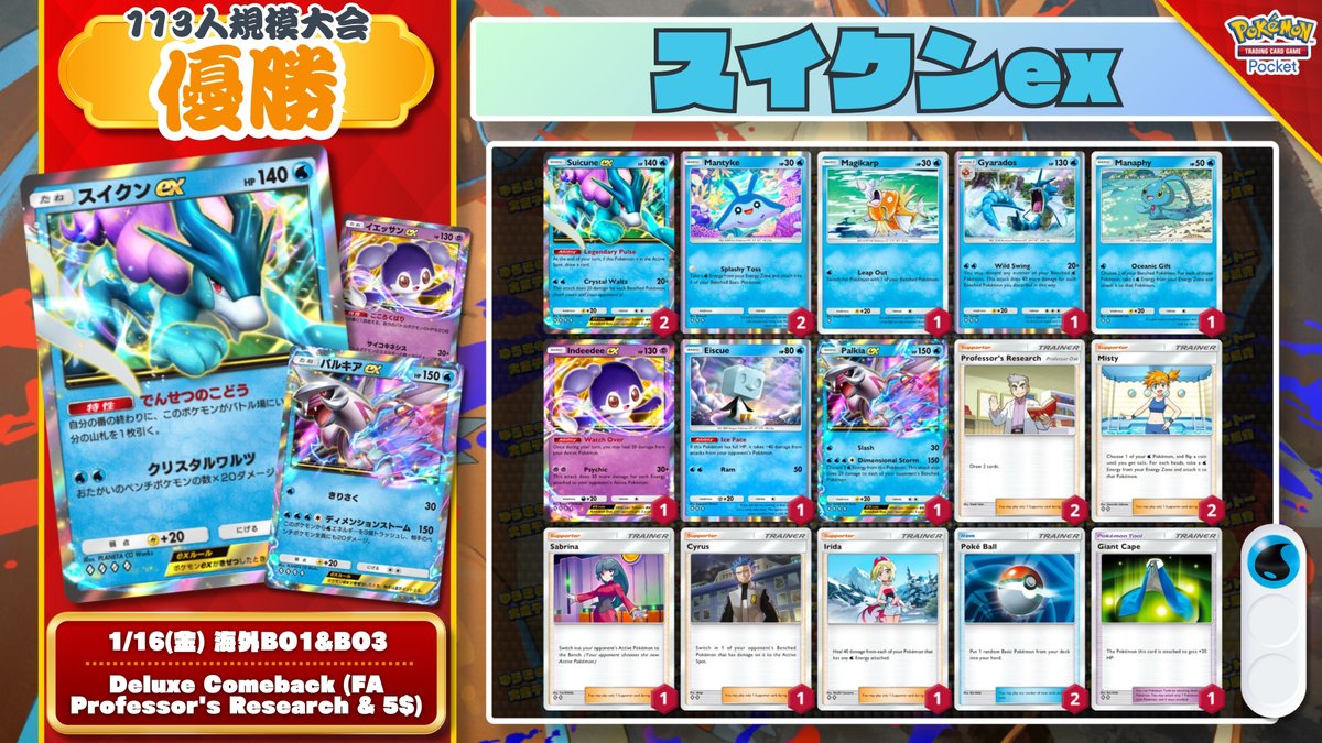 ポケポケ 環境デッキティア表 ／ 🏆『紅蓮ブレイズ』 環境➄週目