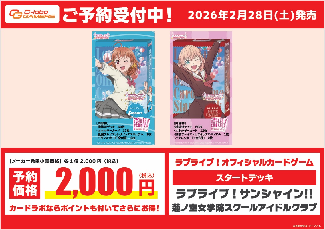 ラブカ 予約情報】 2026年2月28日(土)発売予定 ブースターパック