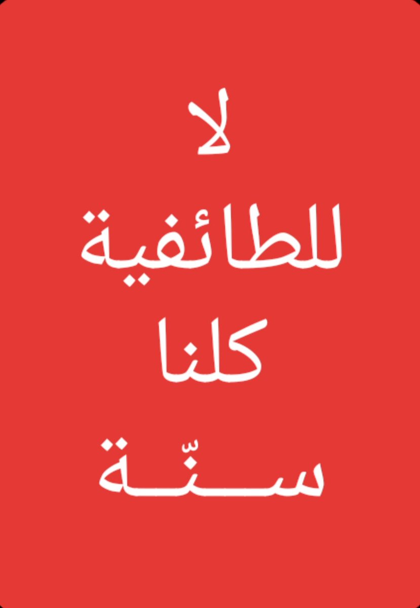 <a href="/mdlmhdy76281458/">عماد</a> <a href="/BAlkmym7194/">بدر الكميم</a> دعك من المذاهب وكن سني فقط !
على سنة محمد .