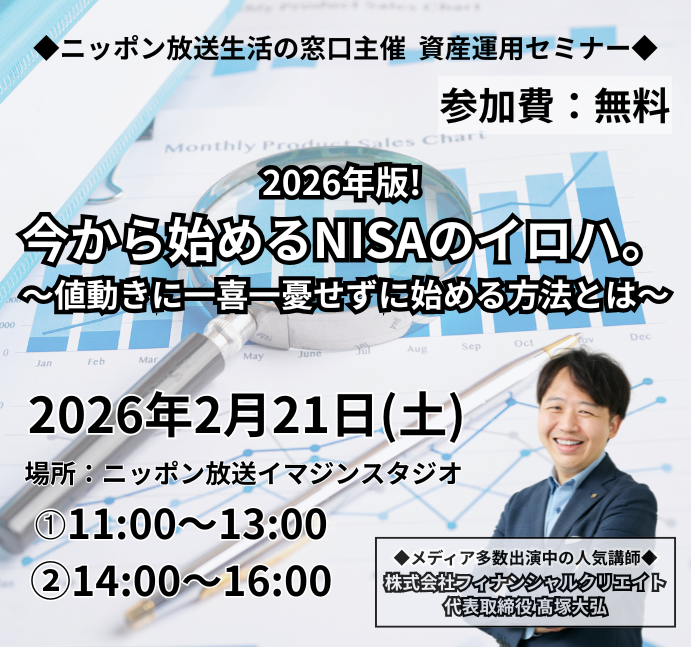 ／
メディアに多数出演の講師が
資産の守り方・育て方をわかりやすく解説します！
＼

✔️「退職後の生活費が足りるのかご不安な方」
✔️「年金だけで本当に大丈夫か心配な方」
✔️「今からでも資産形成は間に合うかお悩みの方」