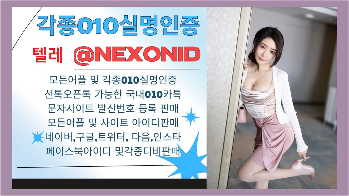 ee__2two's tweet image. #네이버생성아이디파는곳 네이버생성아이디파는곳 
#010인증판매 010인증판매  
#네이버아이디구매 네이버아이디구매
ewr5tfhg