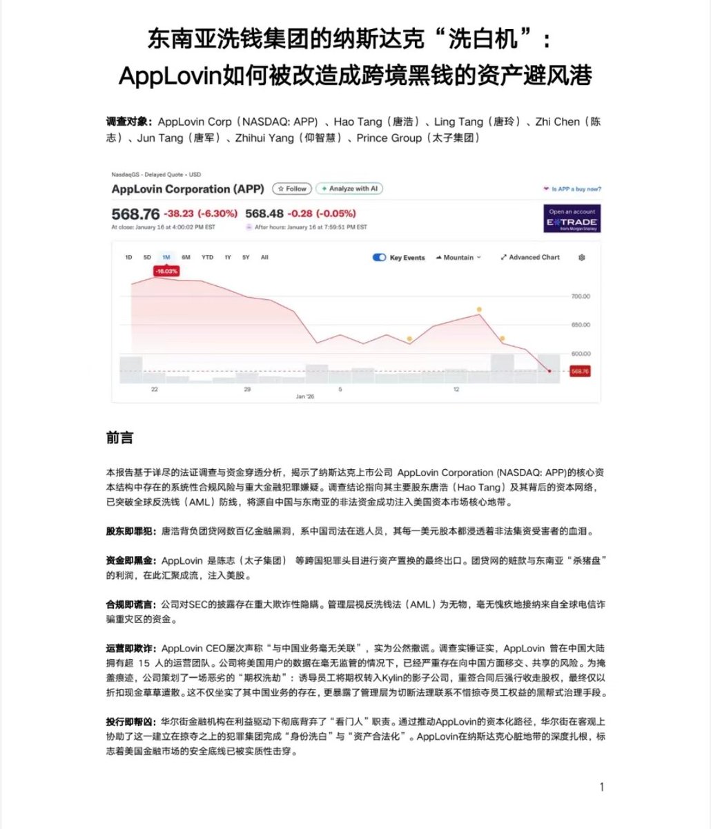 这就是所谓的做空？在携程面前，APP就是“弟弟”，股价都不带跌的。还以为瞄准的方向是AI广告营销，我还反复去看之前公司公布的财报，没想到居然是洗黑钱，这个新奇的思路也是咱们没想到的……