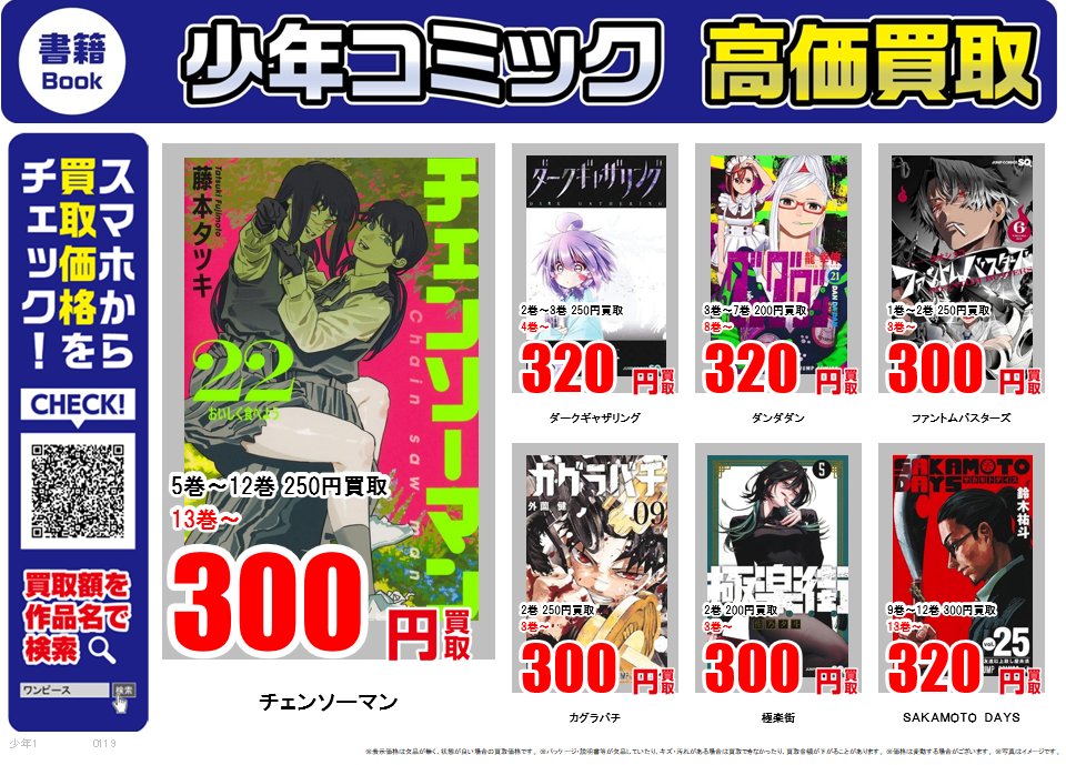 少年・少女コミック ｜高価買取情報 古本市場では話題の少年コミック
